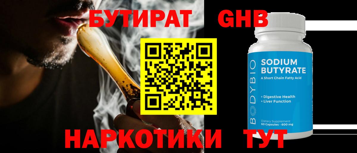 БУТИРАТ BDO Шали