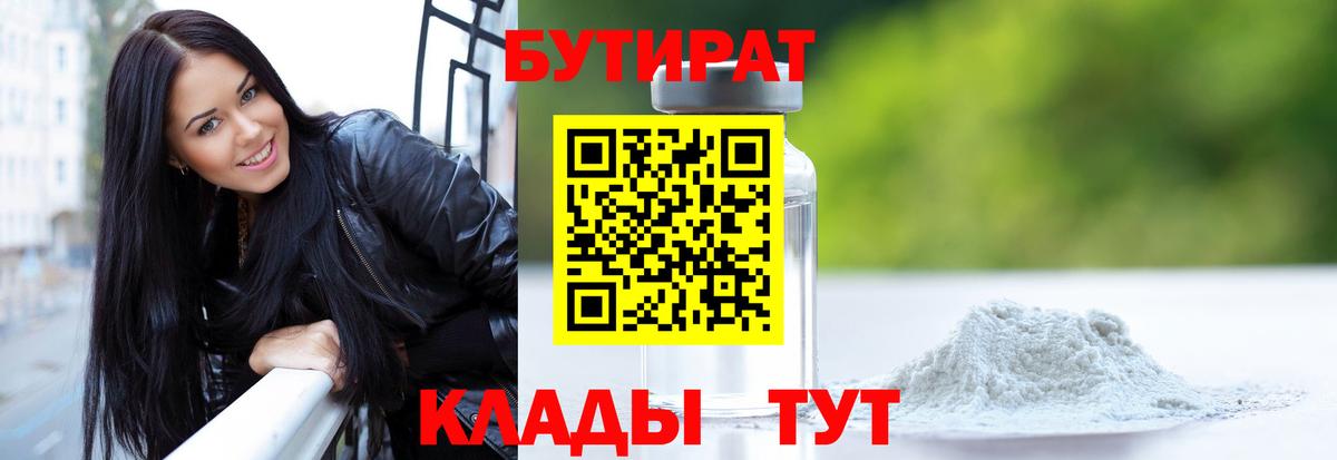 Бутират BDO  Бутират  Шали  Вход с VPN 