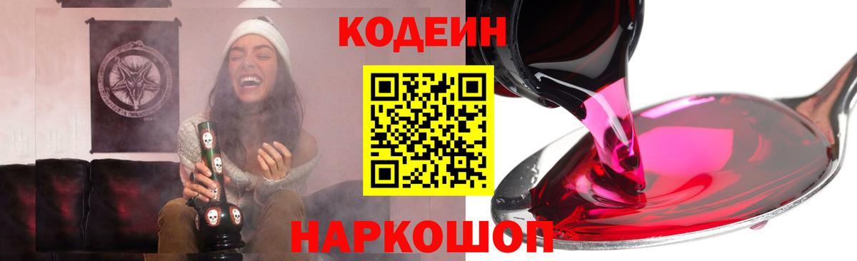 Кодеиновый сироп Lean Purple Drank  Вход с VPN  Codein Purple Drank  Шали 