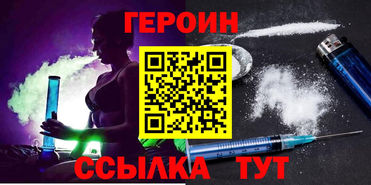 ГЕРОИН Heroin  Вход с VPN  Шали 