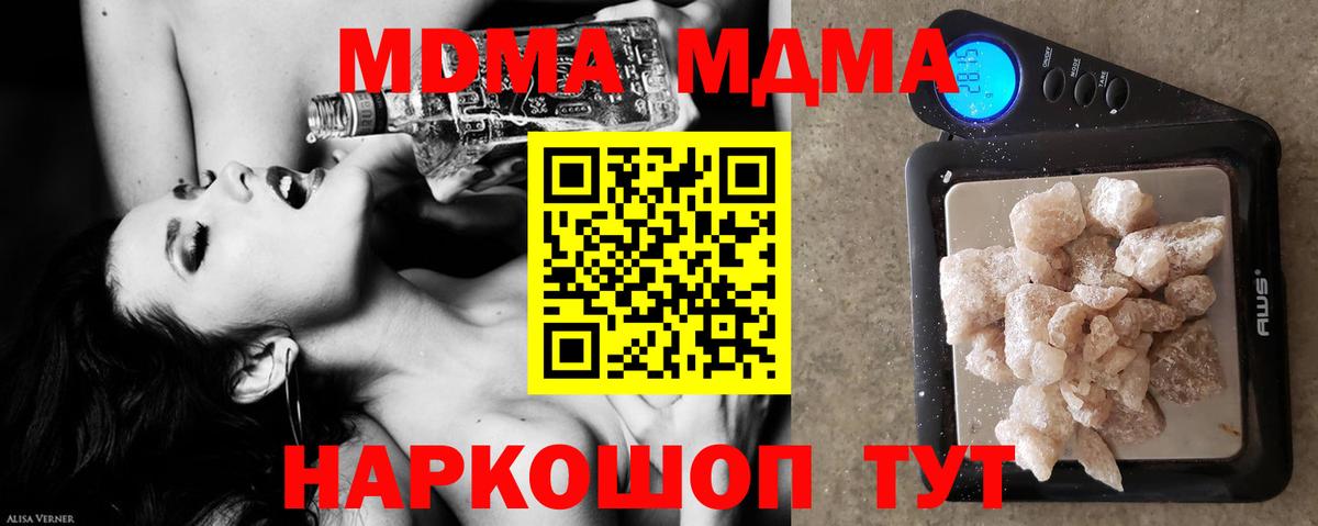 МДМА молли  Вход с VPN  МДМА  Шали  МДМА молли 