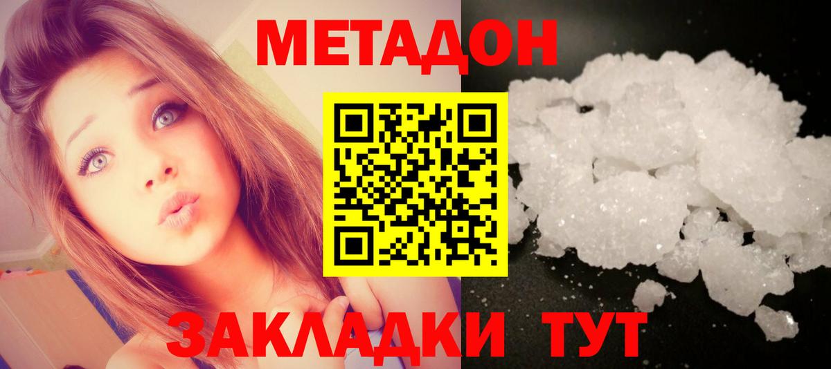 Метадон мёд  Вход с VPN  Шали 